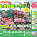 令和９年度入園説明会・見学会