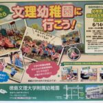 入園説明会＆見学会
