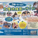 令和８年度入園説明会・見学会