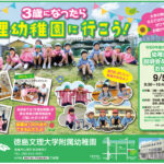令和９年度 入園・見学説明会