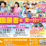 令和9年度入園願書受付